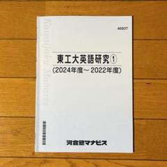 河合塾　英語テキスト 3年分 2023 河合塾英語テキストT