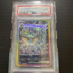 ポケカ　PSA10 シャワーズex sar