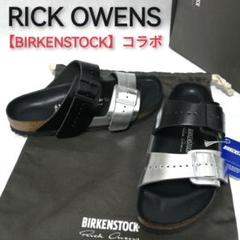 ♂新品・コラボ・サンダル【RICK OWENS × BIRKENSTOCK】黒銀 Rick Owens - 新品・コラボ【RICK OWENS × BIRKENSTOCK