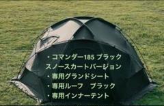 2025年最新】commander 185の人気アイテム - メルカリ