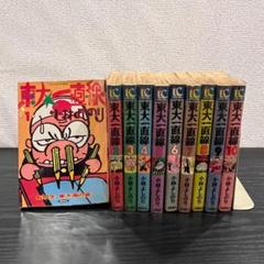 【R299y】  東大一直線 全10巻完結全巻セット　小林よしのり 楽天市場】東大一直線 全巻の通販