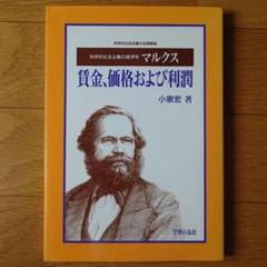 2025年最新】マルクス価値論の人気アイテム - メルカリ