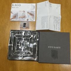 NOUSAKU 能作　KAGO 自由に変形する鋳物￼工芸品
