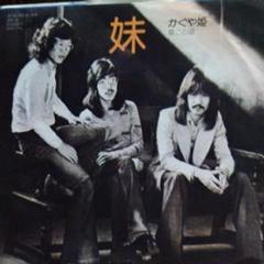 かぐや姫 妹 / 夏この頭 ZP-2 EPレコード