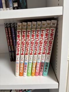 てをつなごうよ 全巻セット