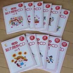 七田式 能力開発CD