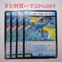 ・4枚 C 60/75 ルナ・ブルーバード 24RP1 デュエマ2