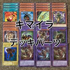 遊戯王 烙印キマイラデッキ 構築済みデッキ スリーブ付き