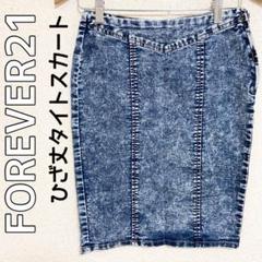 Forever21 タイトスカート ケミカルウォッシュ