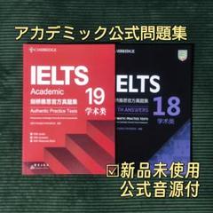 IELTS Academic 公式問題集 18 19 Cambridge 音源付 - メルカリ