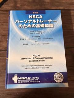 NSCA教科書 m70470899202_1.jpg?1714891131