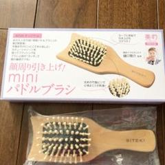 美的 miniパドルブラシ