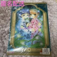 カードキャプター　ミニクリアポスター　蛍　木之本桜　大道寺知世
