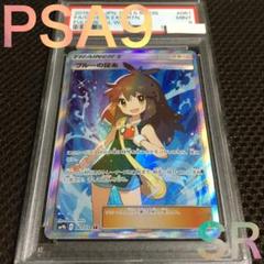 PSA9 ブルーの探索　SR PSA9鑑定済〕ブルーの探索【SR】{061/054}
