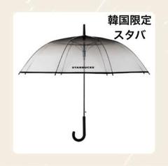韓国　スタバ　スターバックス　傘　完売　入手困難　オータム 韓国スタバスターバックス傘完売入手困難オータム