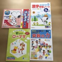 小学3年生ドリル