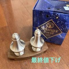 【最終】ロイヤルセランゴール ピューター 跳ね馬 ROYAL SELANGOR 公式オンラインストア