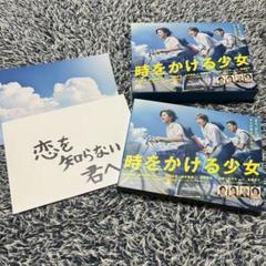2025年最新】時をかける少女 dvd 菊池風磨の人気アイテム - メルカリ