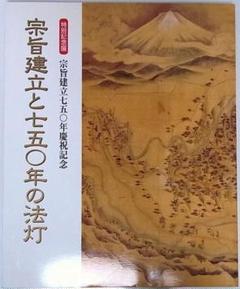 興門教学批判資料(写本)【興破記】日蓮/日興/大石寺 興門教学批判資料(写本)【興破記】日蓮/日興/大石寺