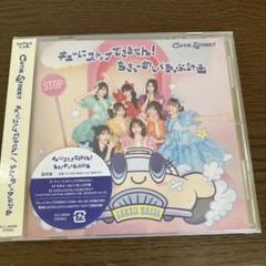 CUTIE STREET キューにストップできませんCD 新品未開封