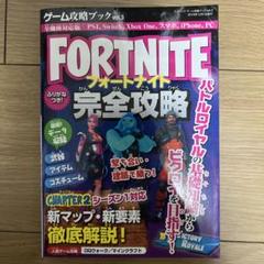 本 フォートナイト完全攻略 vol.3