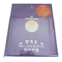 2025年最新】党大会 林檎の人気アイテム - メルカリ
