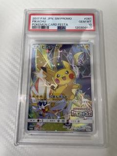 2025年最新】カードフェスタ2017 psa10の人気アイテム - メルカリ