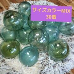 ガラス浮き玉　変わり種MIX　30個