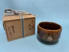 希少茶道 茶碗　康樂陶印あり共箱口径110mmx75mm箱の状態共箱良好