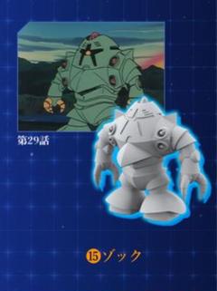 チョコサプ　ガンダム　ゾック