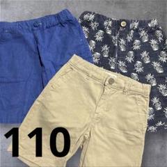 キッズ男の子ハーフパンツセット　3枚　110