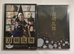 映画 刀剣乱舞 -黎明- フォトブック シナリオブック 2冊セット