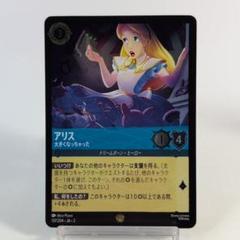 【ロルカナ】【foil】アリス 大きくなっちゃった （レジェンダリー）