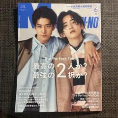 Men’s NON-NO 6月号