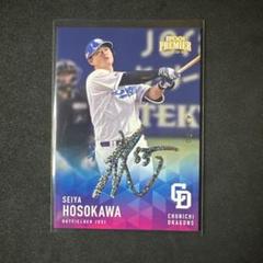 EPOCH 細川成也 中日ドラゴンズ 箔サインカード　50枚限定