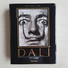 DALI ダリ全画集 TASCHEN ＆ 生誕100年記念ダリ回顧展図録