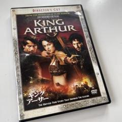キング・アーサー ディレクターズカット DVD