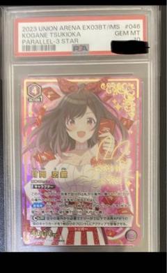 ユニオンアリーナ 月岡恋鐘 星3パラレル PSA10 PSA10 ユニオンアリーナ シャニマス 月岡恋鐘 星3 シャイニー