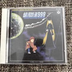 銀河鉄道999 メモリアルアルバム CD-ROM Amazon.co.jp: 銀河鉄道999: ミュージック
