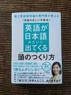 英語が日本語みたいに出てくる頭のつくり方