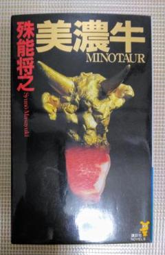 初版set 殊能将之 7冊ハサミ男/キマイラの新しい城/美濃牛/黒い仏/鏡の中は Amazon.co.jp: 全初版 殊能将之 7冊setハサミ男キマイラの新しい