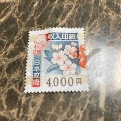 収入印紙 1 円の中古 未使用品を探そう メルカリ