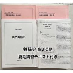 2025年最新】鉄緑会高2演習の人気アイテム - メルカリ
