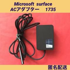 Microsoft surface ACアダプター 1735