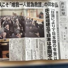 顕正新聞　令和7年(2025年)7月5日　第1689号
