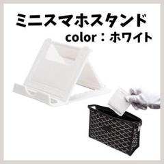ミニ スマホスタンド タブレット iPhone iPad 薄型 折りたたみ