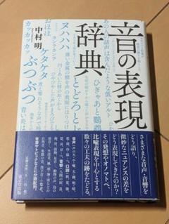 音の表現辞典