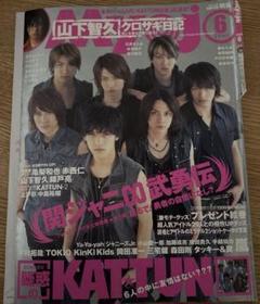 ジャニーズJr. - モカ Winkup 2006 6月号／山下智久キスマイya-ya-yah J J Express