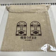 未開封 文スト 喫茶うずまき 巾着