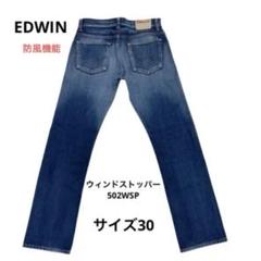 EDWIN WIND STOPPEPR ウィンドストッパー502WSPサイズ30